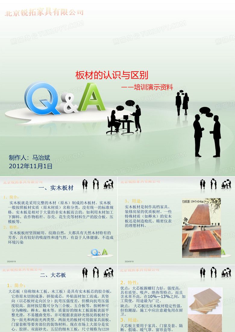 板材种类与区别.