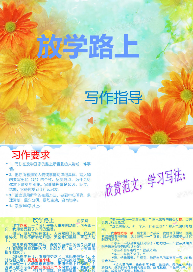 放学路上写作指导 放学路上写作指导