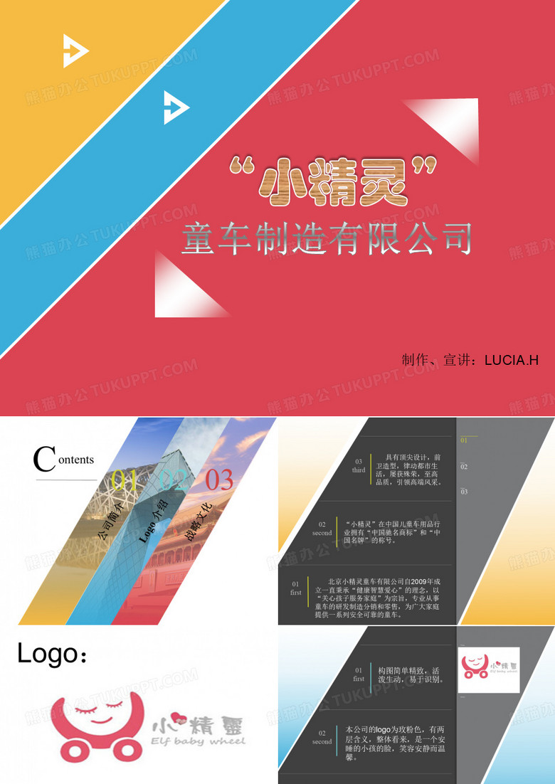 北京小精灵童车制作公司
