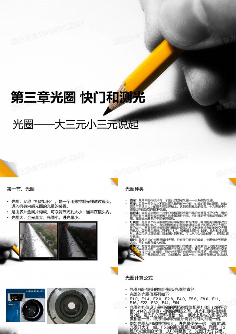 光圈