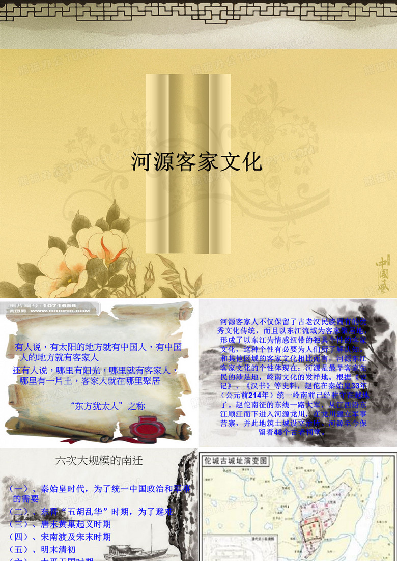 河源文化
