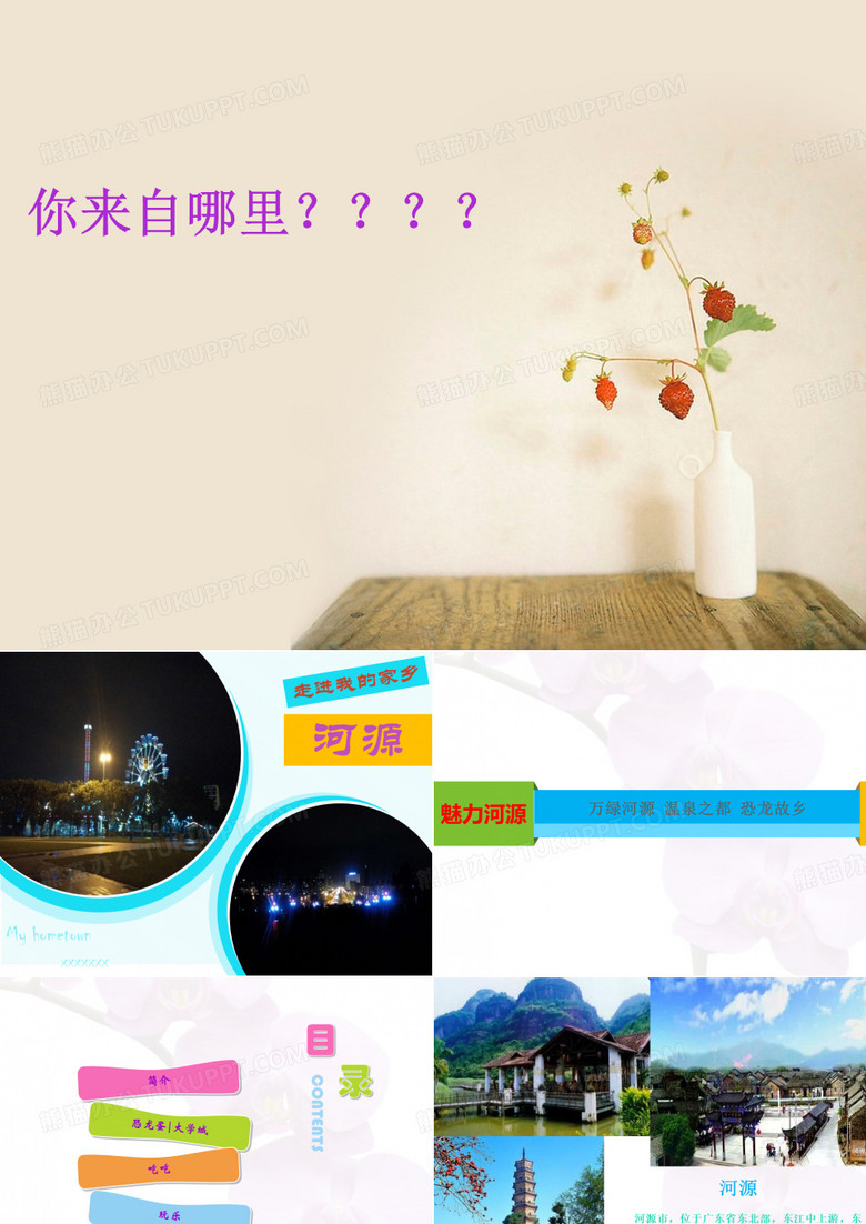 河源介绍PPT