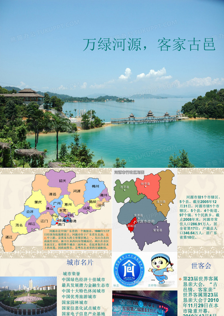万绿河源