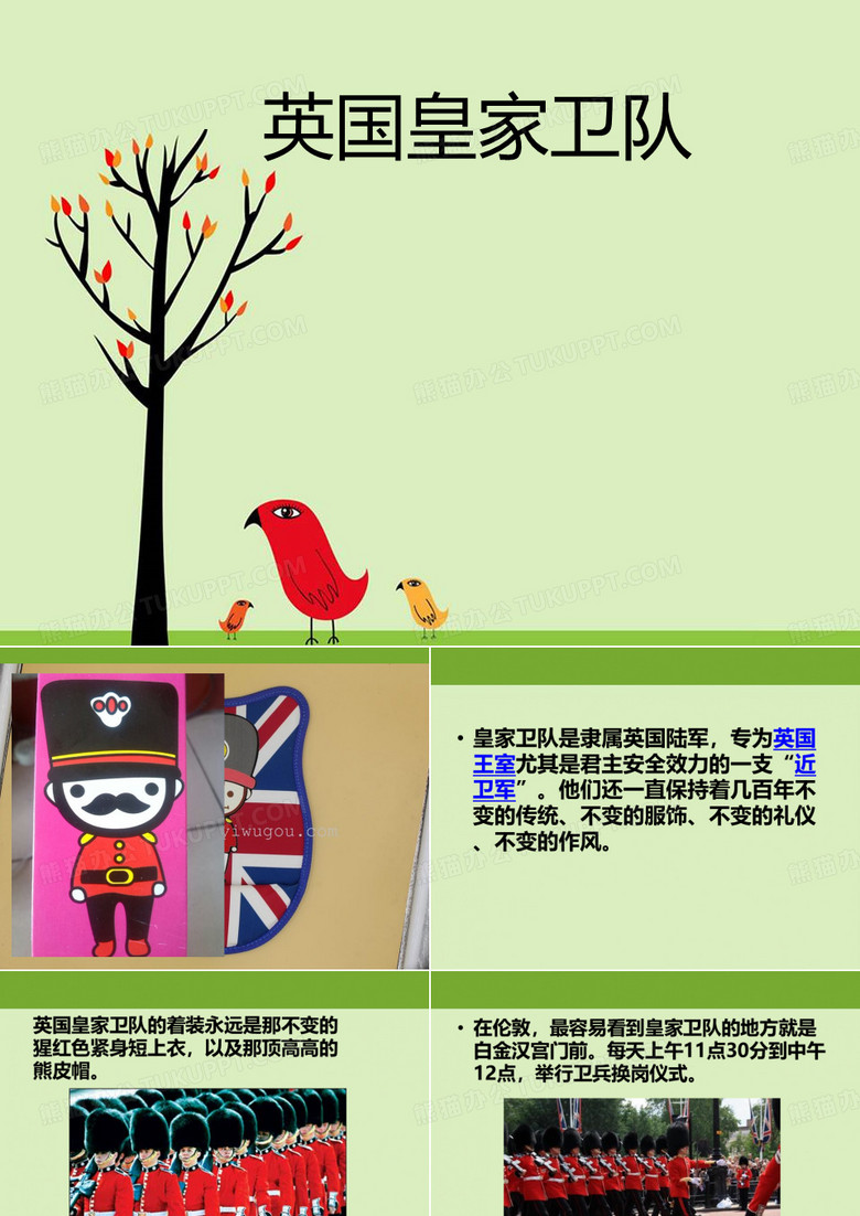皇家卫队