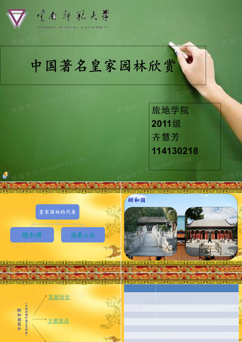 皇家园林鉴赏