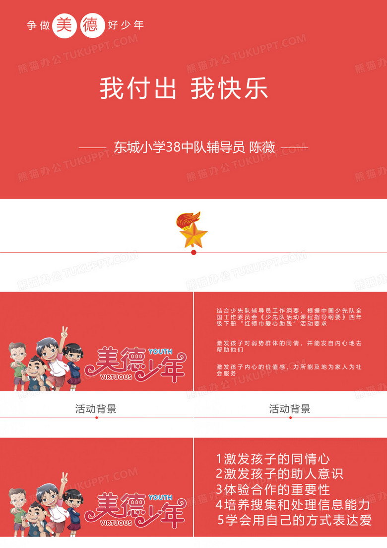 我付出,我快乐