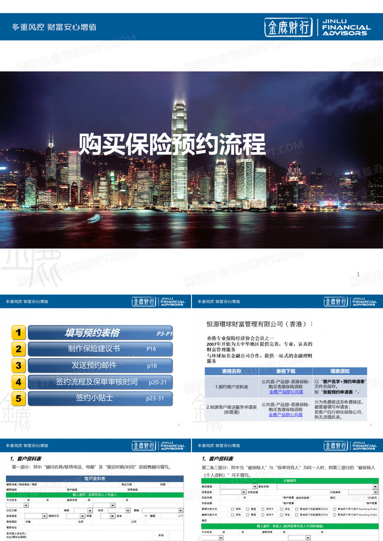 15香港保险购买流程
