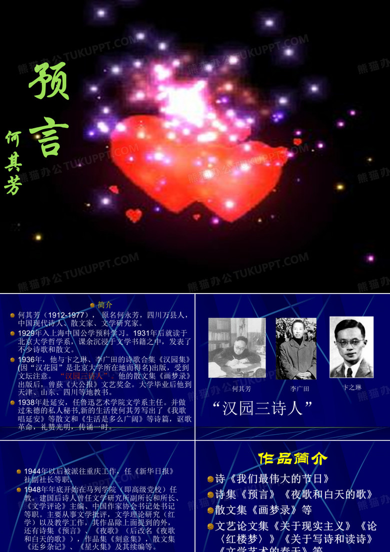 何其芳预言