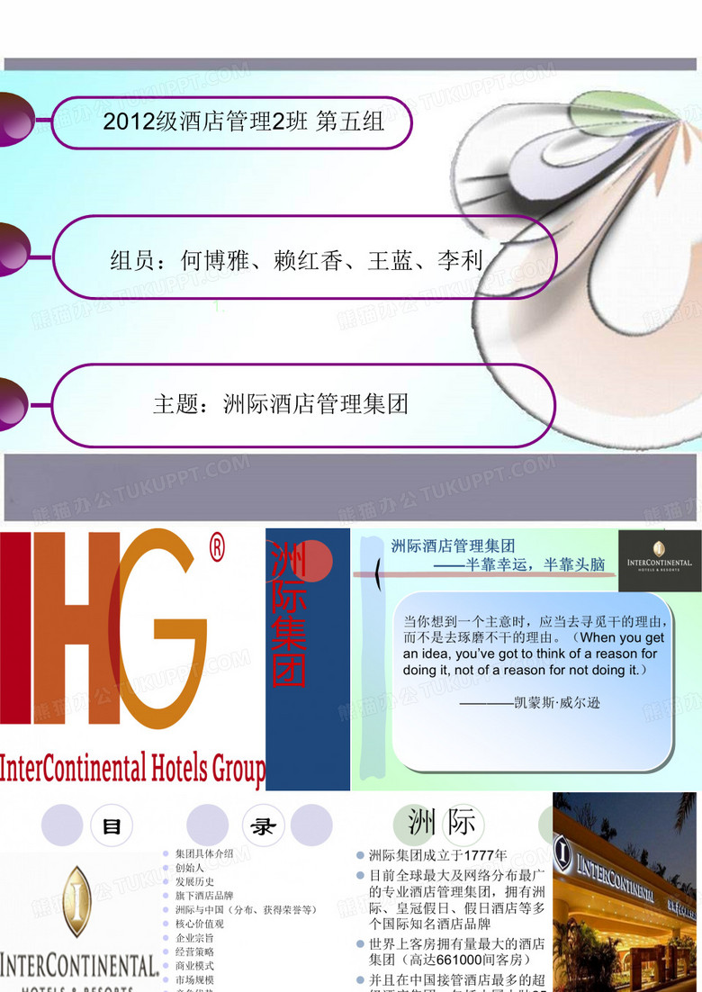 洲际酒店介绍