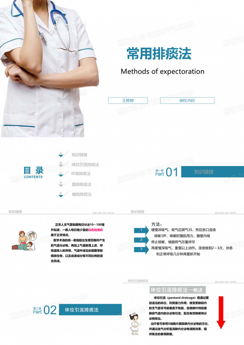 常用排痰