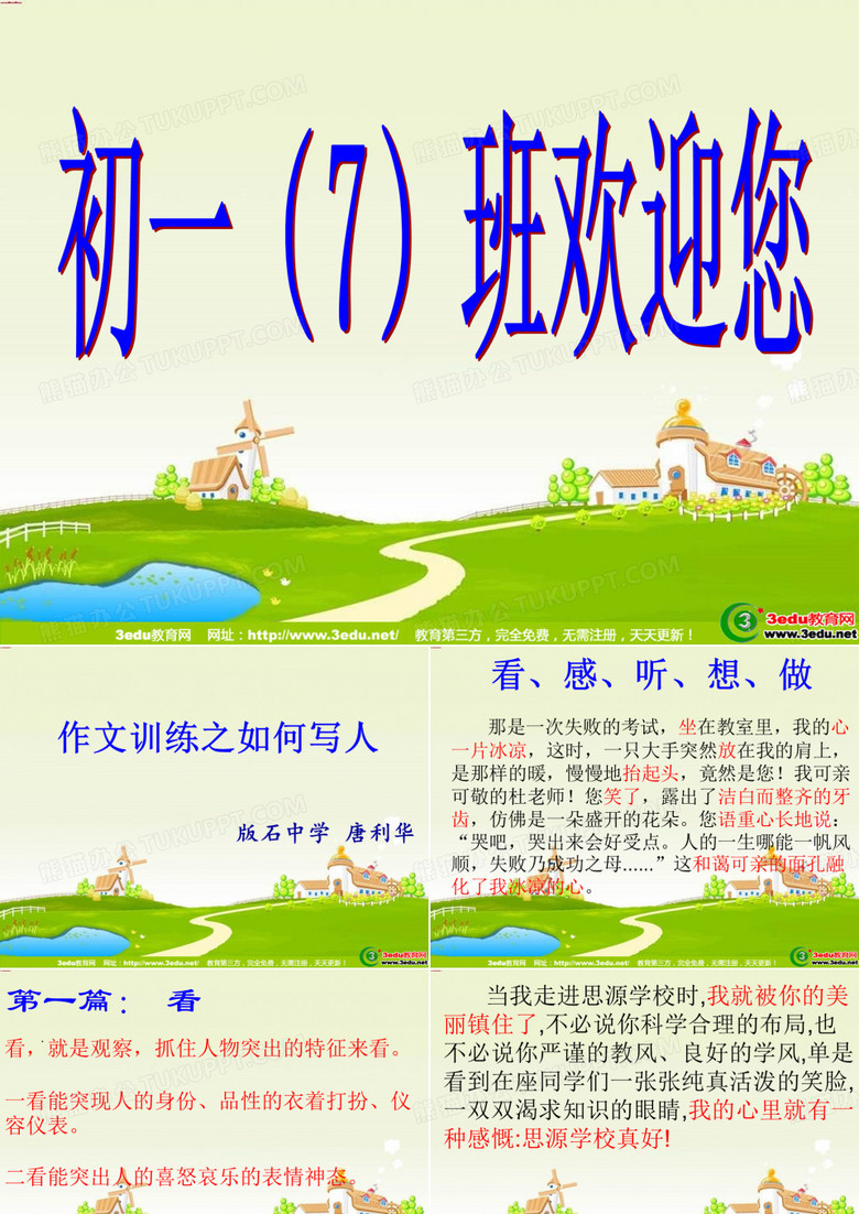 作文：看听感想做6.