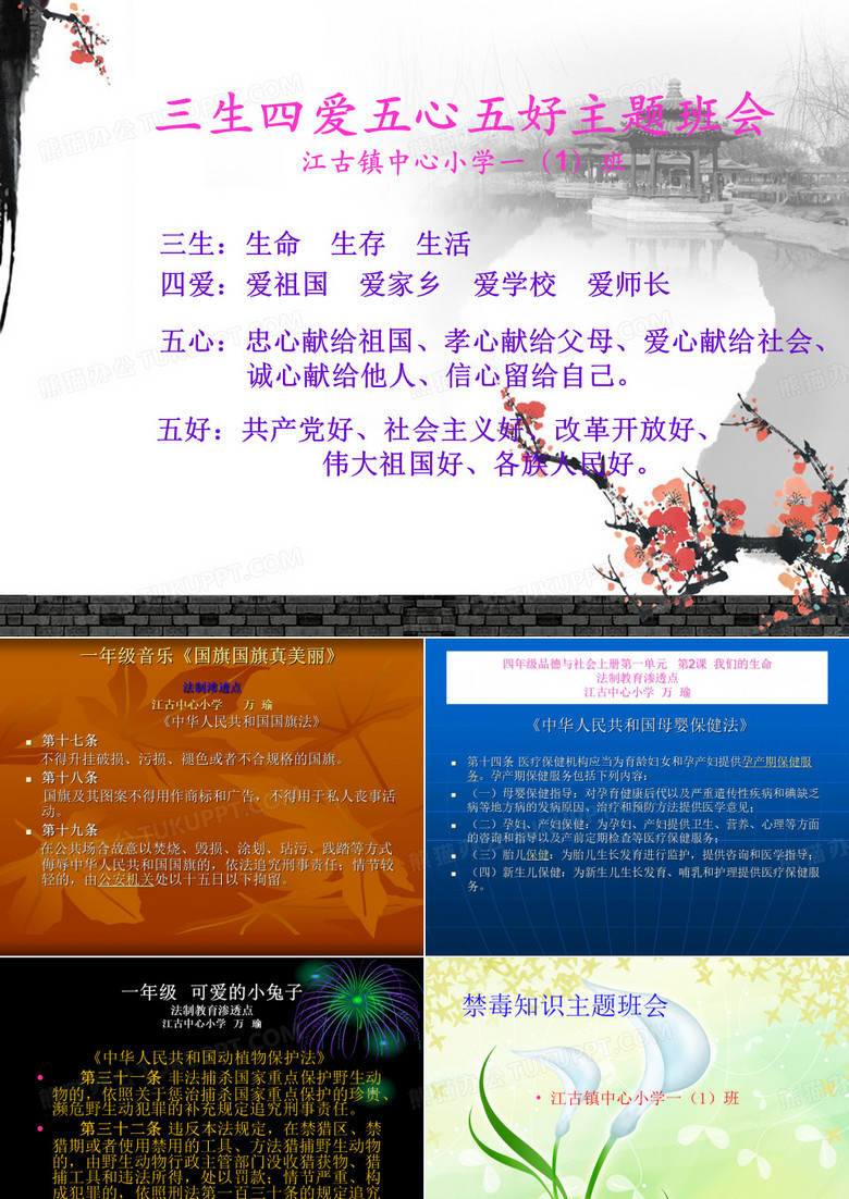 三生四爱五心五好主题班会
