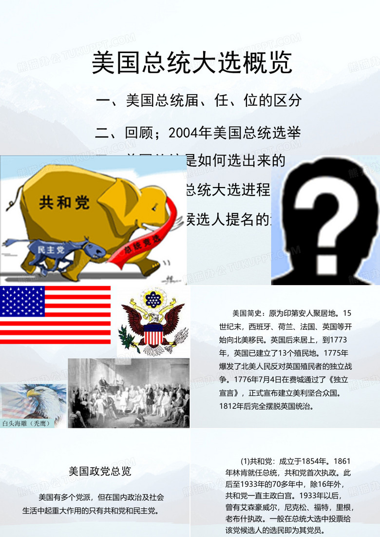 美国总统大选