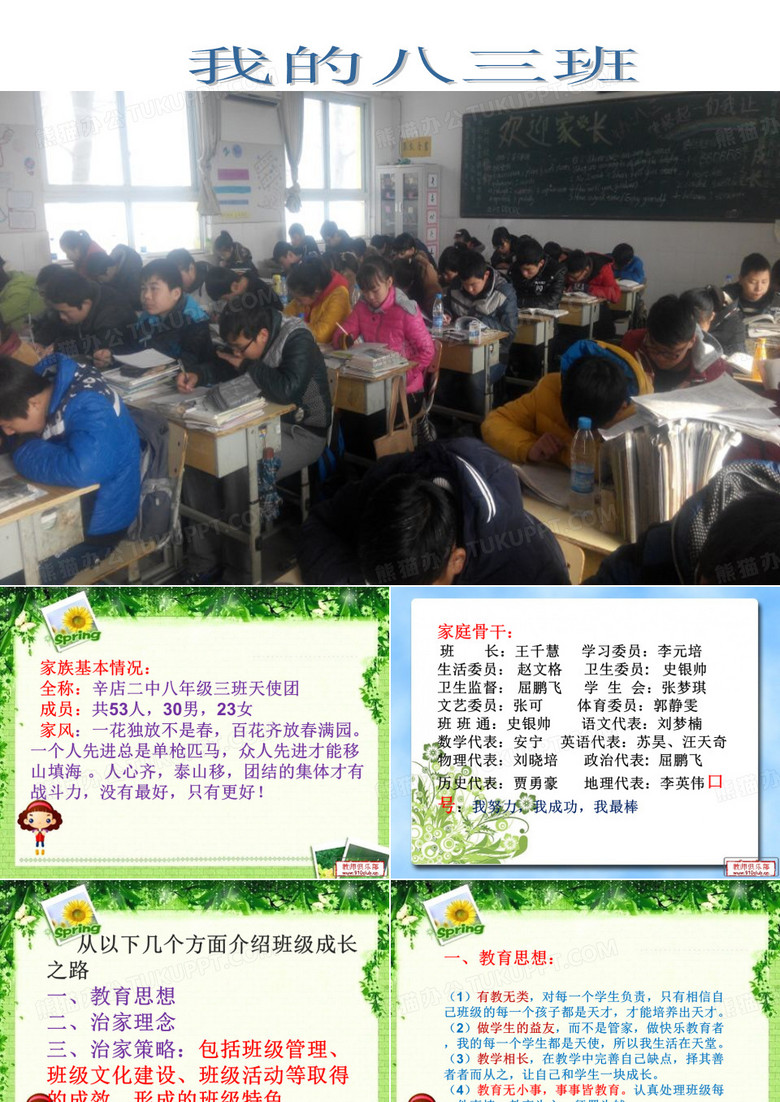 班主任风采大赛