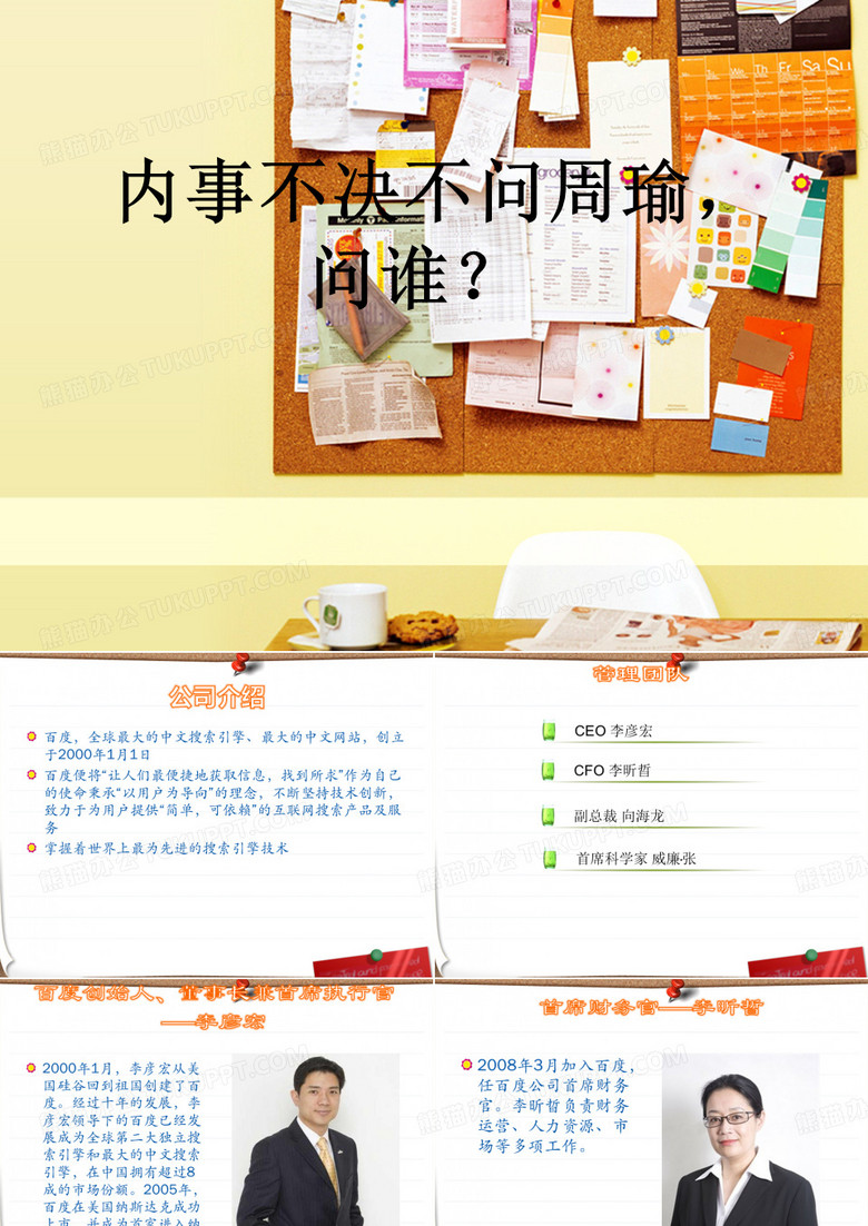 百度公司分析