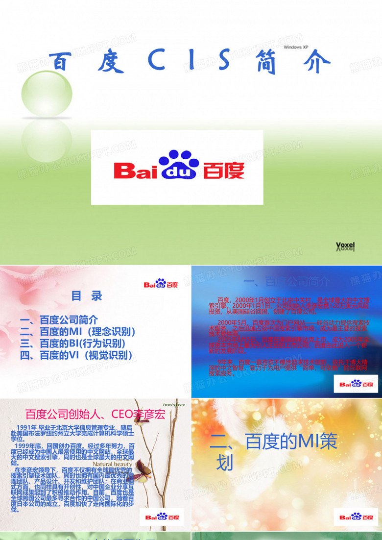 百度CIS 案例分析(1)