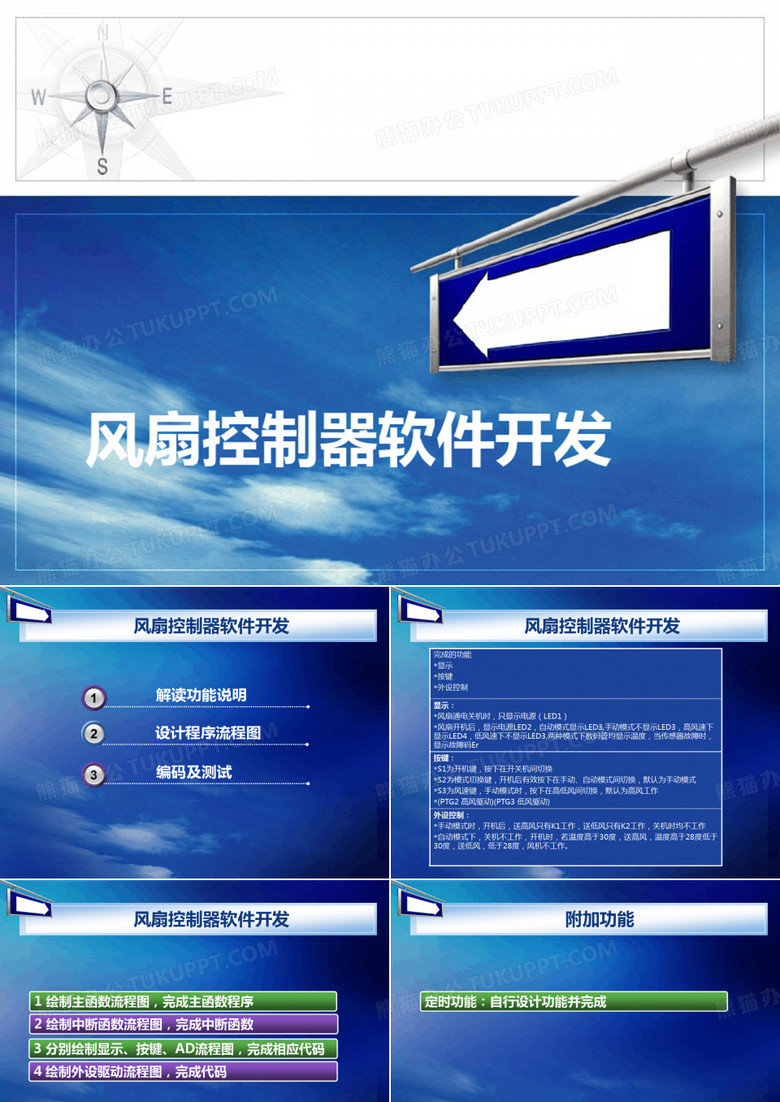 风扇控制器