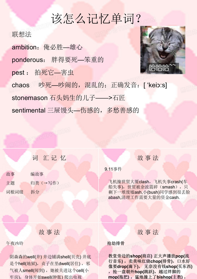 词根词缀
