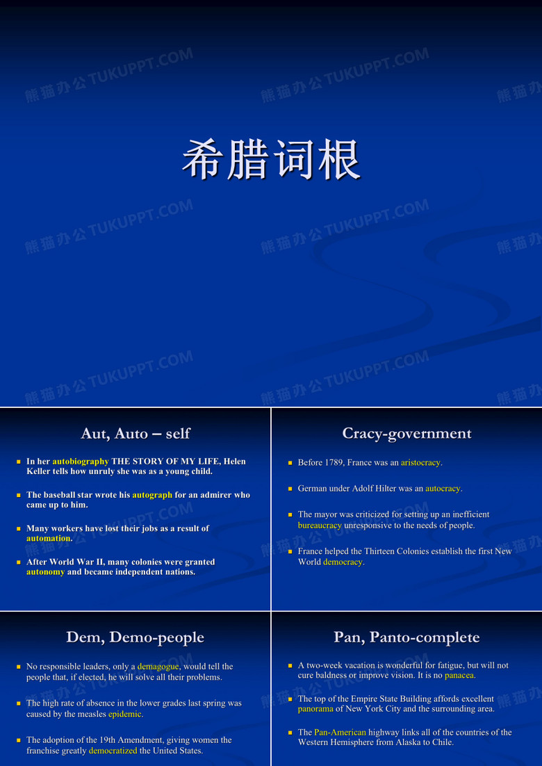 希腊词根