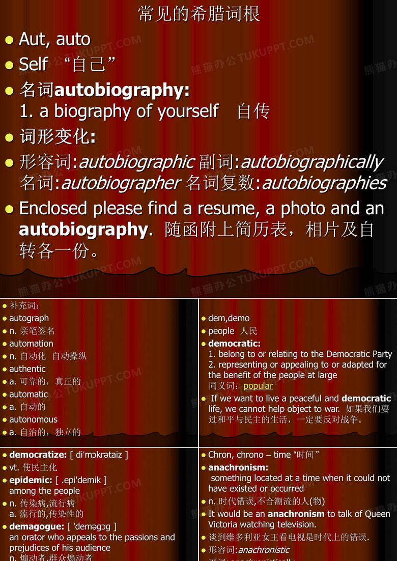 希腊词根
