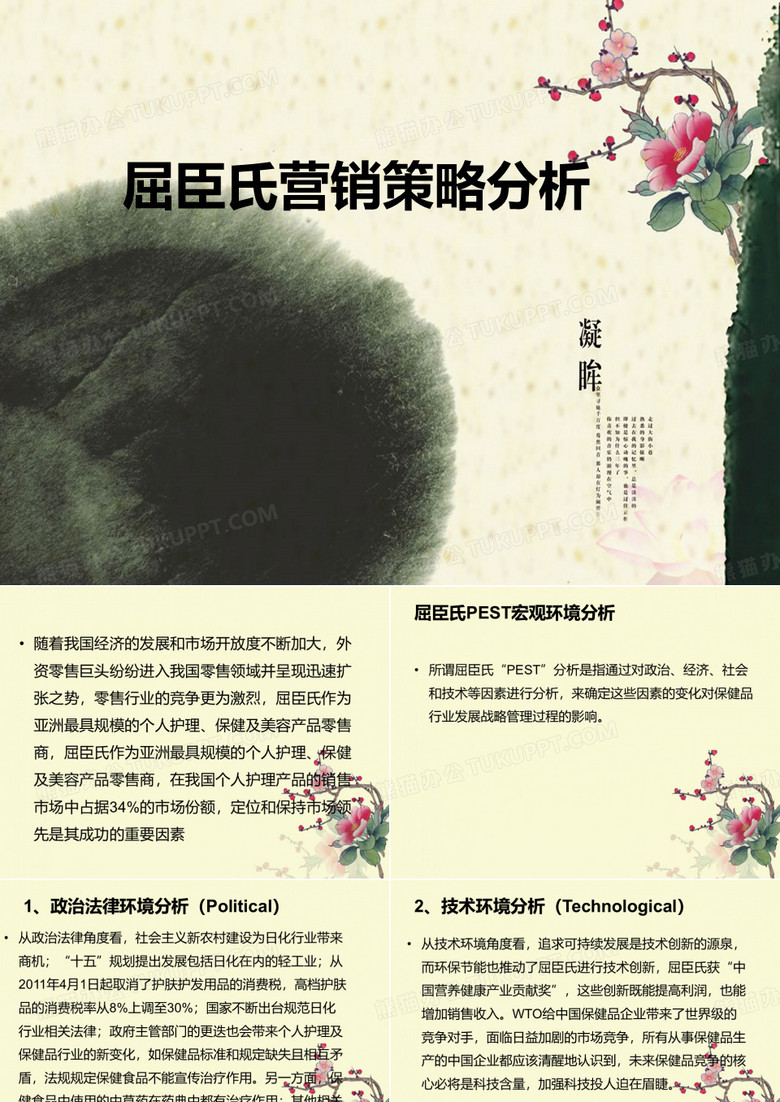 屈臣氏