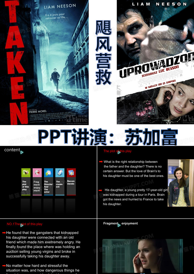 飓风营救taken介绍(英语版)