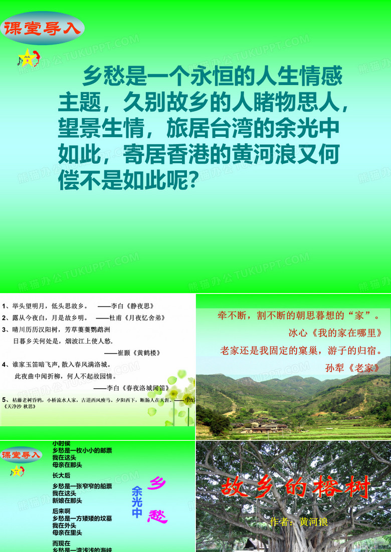 《故乡的榕树》
