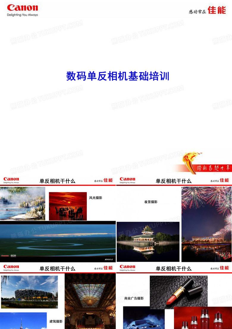 佳能厂商