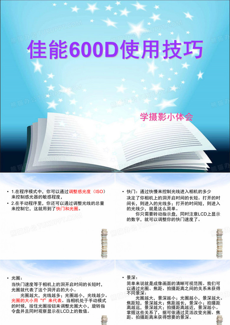 佳能600D使用技巧