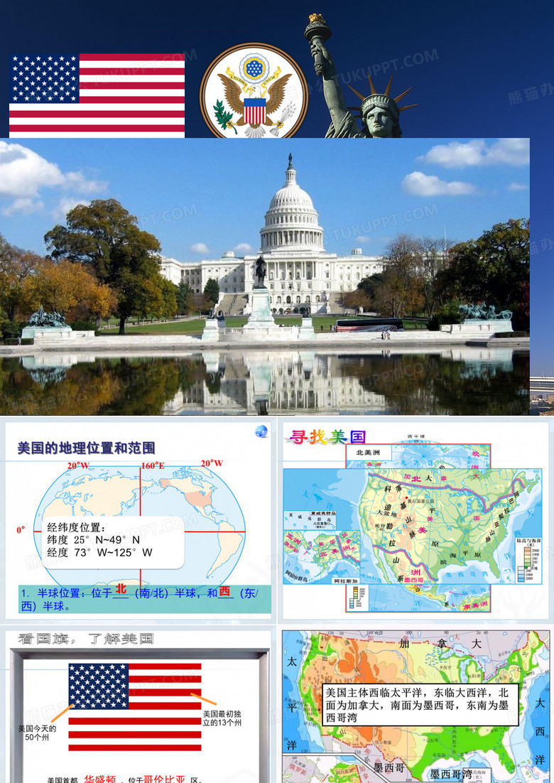 美国《民族大熔炉》