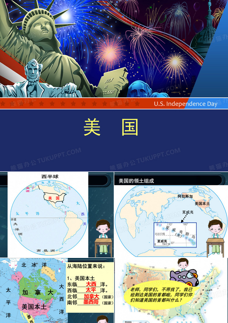 美国民族大熔炉