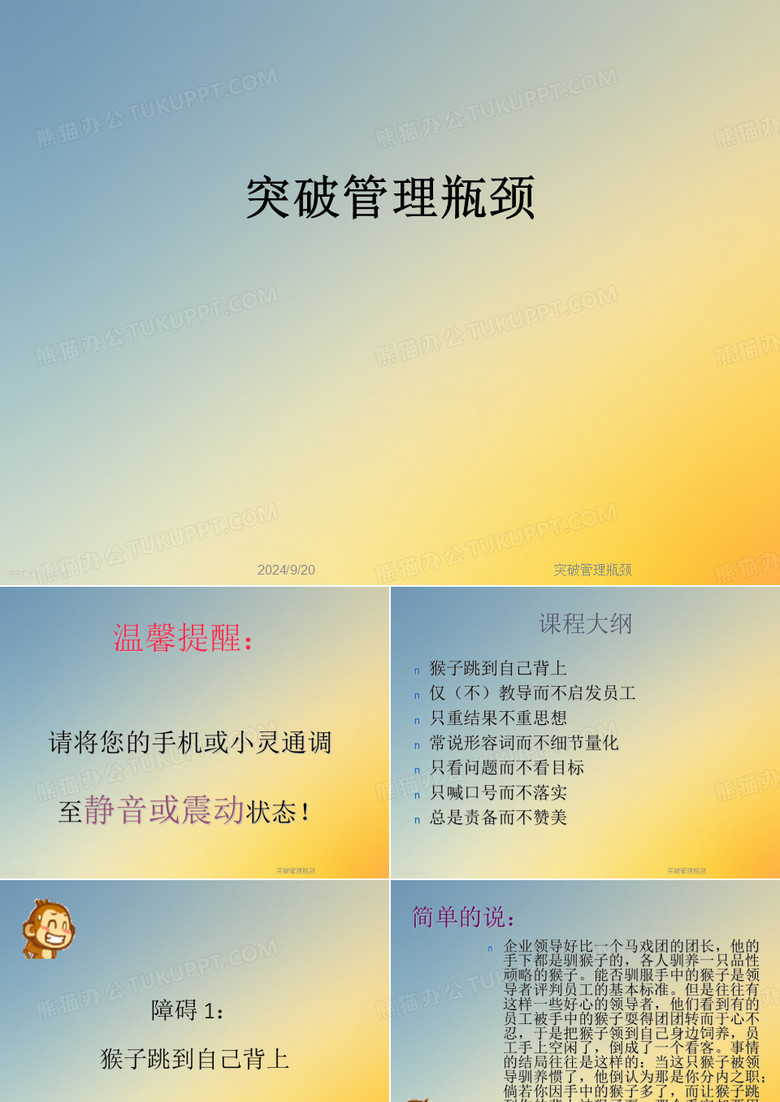 突破管理瓶颈
