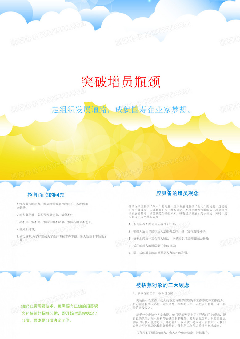 突破增员瓶颈