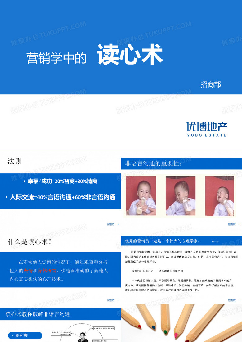 读心术