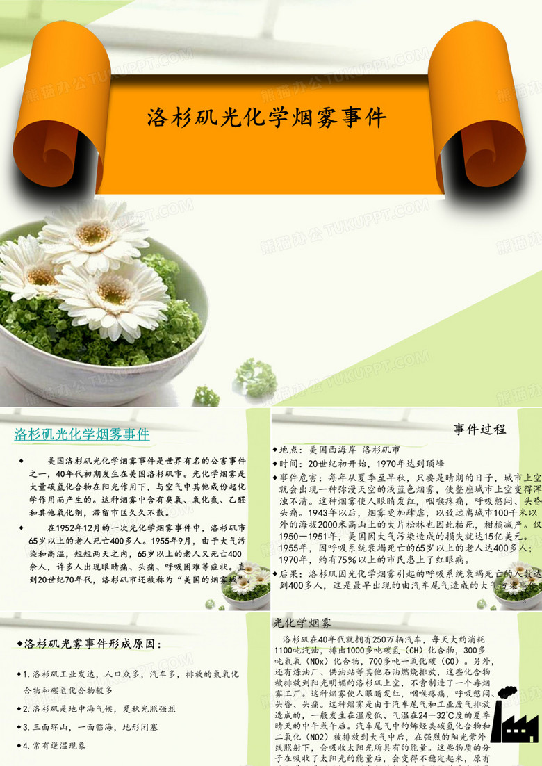 洛杉矶光化学