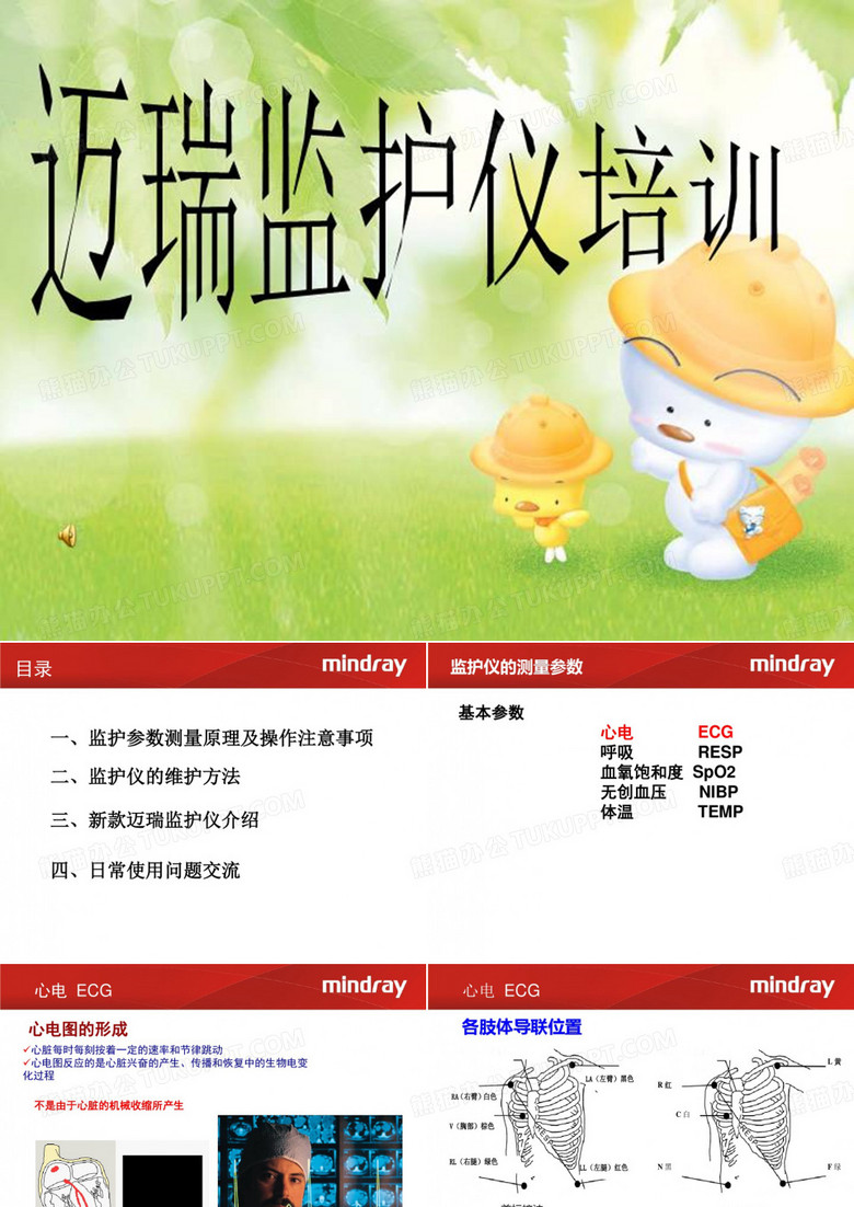 迈瑞监护仪培训
