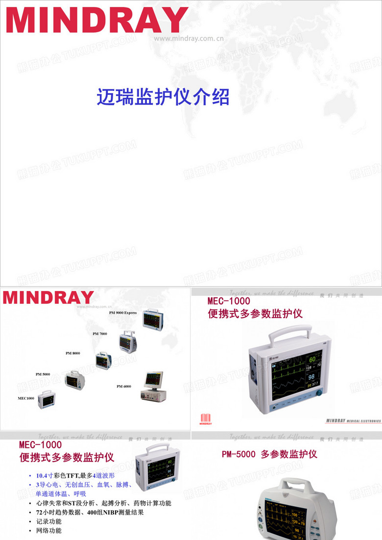 迈瑞监护仪介绍