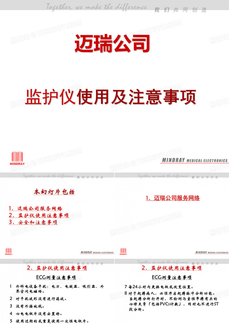 迈瑞监护仪操作培训