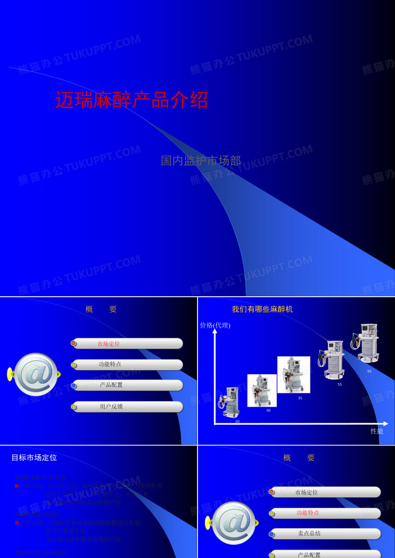 迈瑞麻醉机介绍