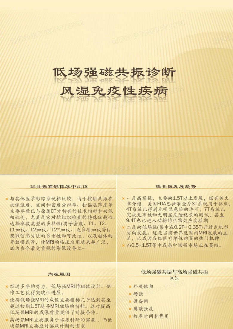 类风湿关节炎