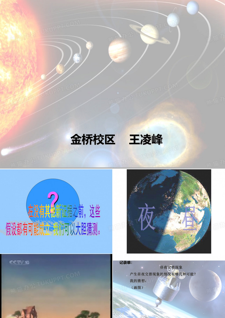 昼夜交替现象