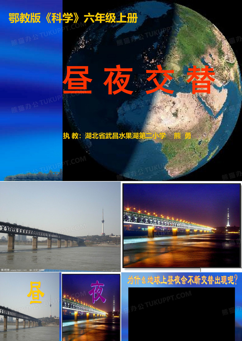 6昼夜交替