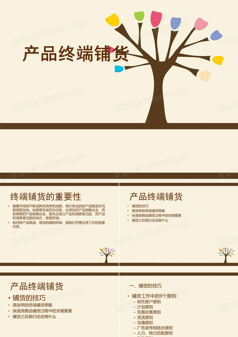 终端铺货的基础知识