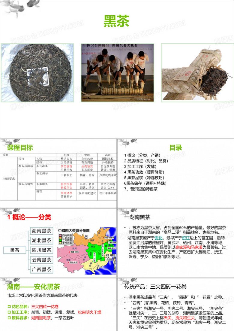 黑茶