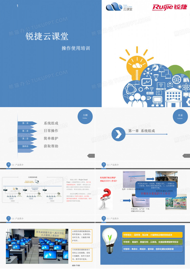 云课堂操作