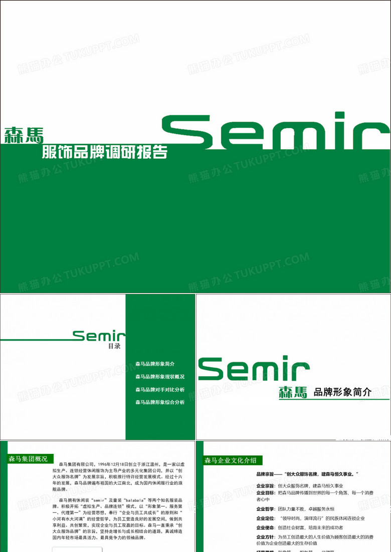 森马品牌形象