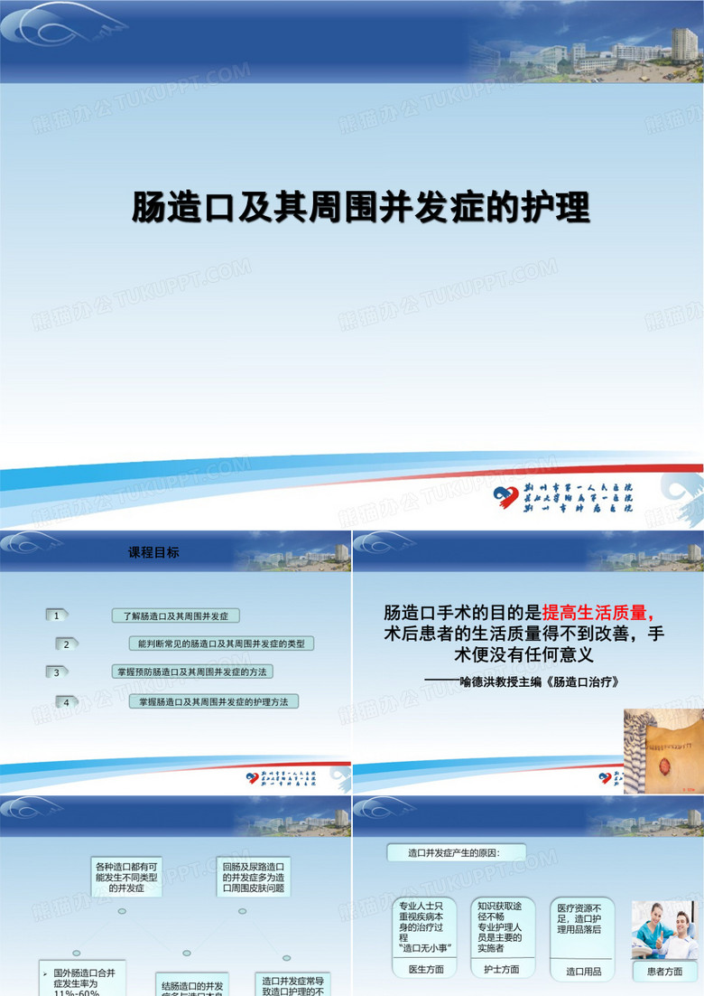 肠造口与周围并发症
