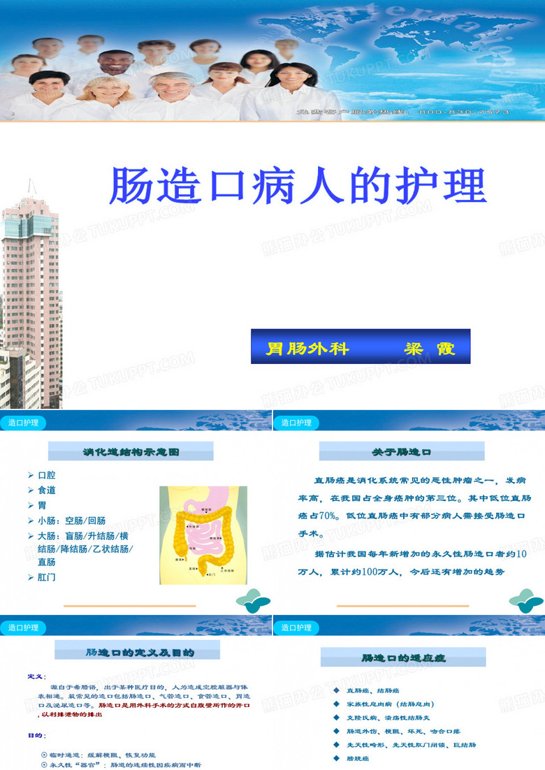 肠造口病人的护理