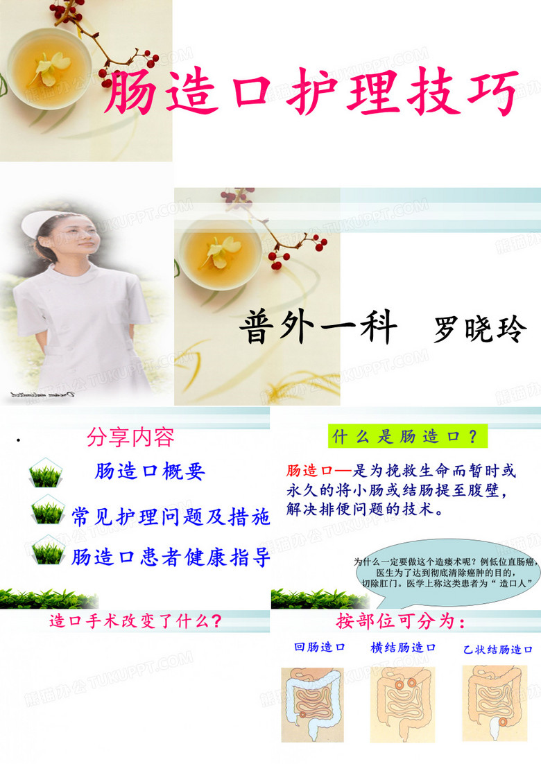 肠造口护理技巧