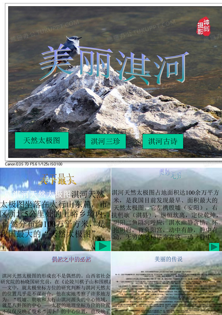 天然太极图